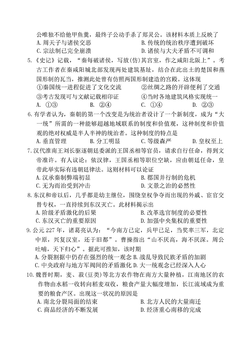 天津市重点校（五校）2025-2026学年高一上学期期中考试历史试卷（无答案）第2页