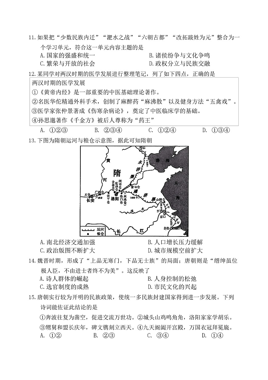 天津市重点校（五校）2025-2026学年高一上学期期中考试历史试卷（无答案）第3页