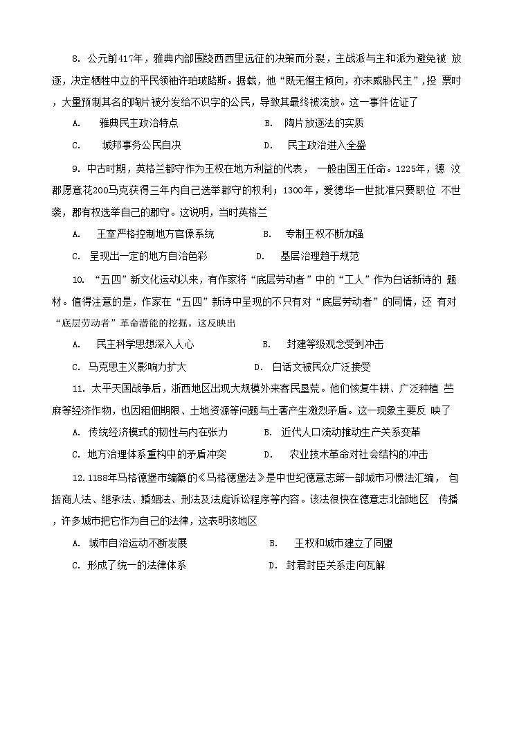 天津市南开区2025-2026学年高二上学期阶段性质量监测（一）【期中】历史试题（无答案）第3页
