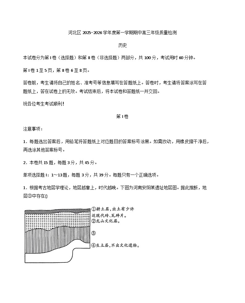 天津市河北区2025-2026学年高三上学期期中考试历史试卷（含答案）第1页