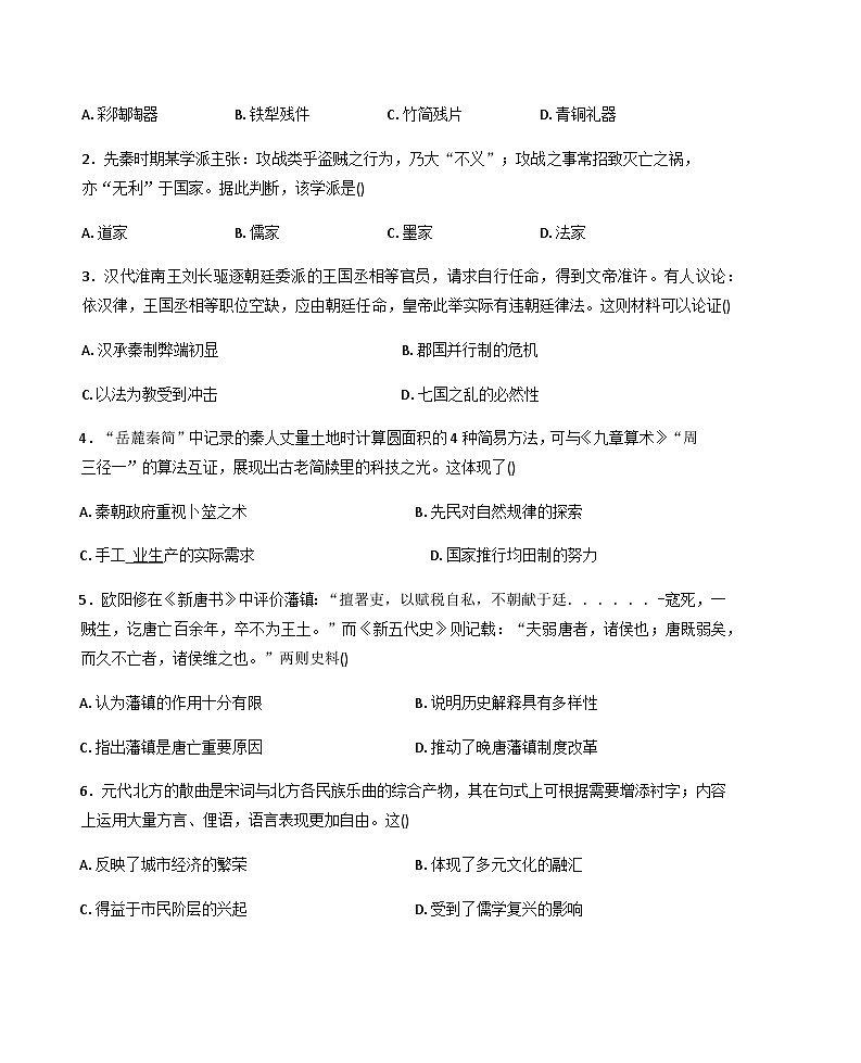 天津市河北区2025-2026学年高三上学期期中考试历史试卷（含答案）第2页