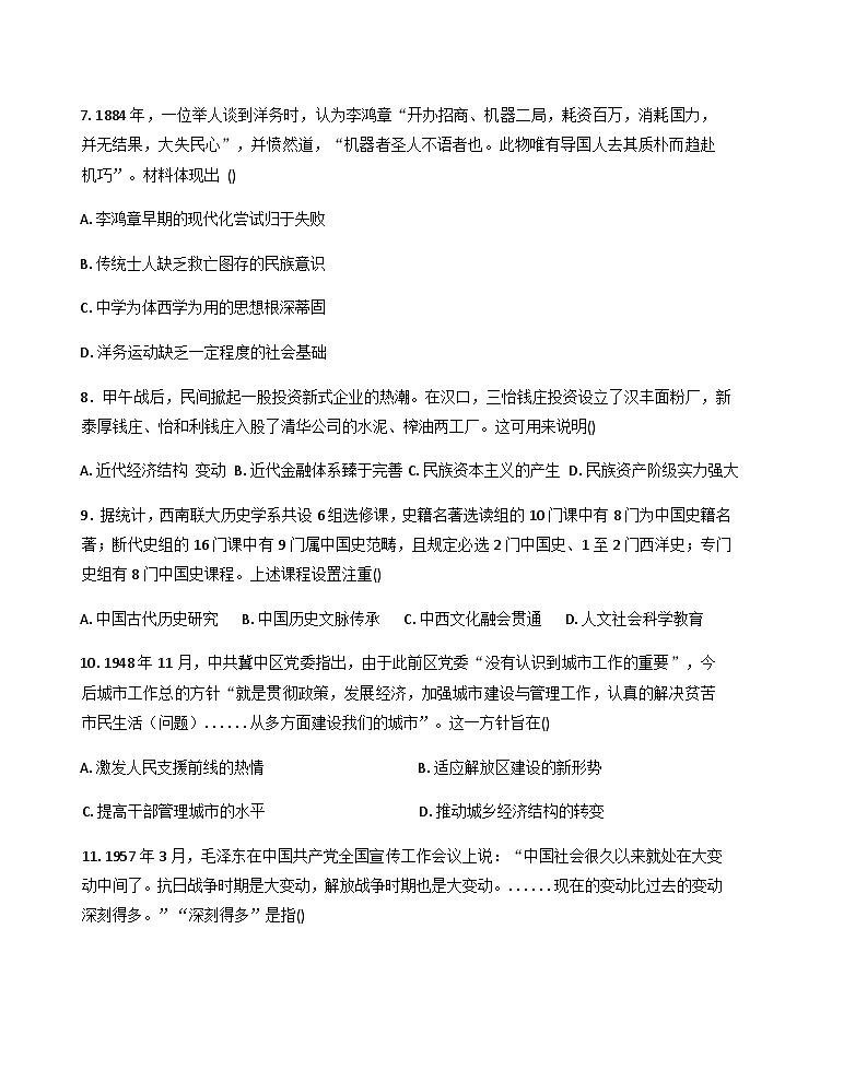 天津市河北区2025-2026学年高三上学期期中考试历史试卷（含答案）第3页