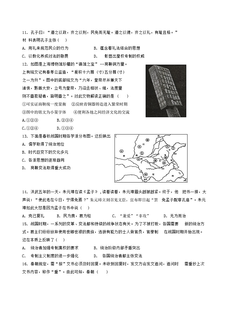天津市第二南开学校2025-2026学年高一上学期期中考试历史试题（无答案）第3页