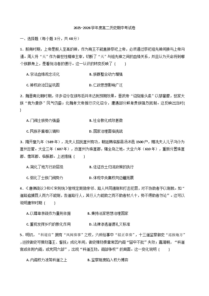 四川省内江市某学校2025-2026学年高二上学期期中考试历史试题（含答案）第1页