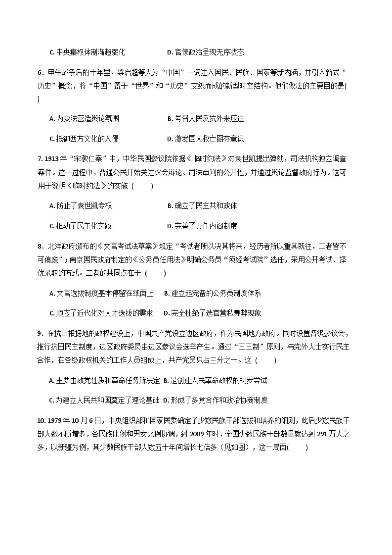 四川省内江市某学校2025-2026学年高二上学期期中考试历史试题（含答案）第2页