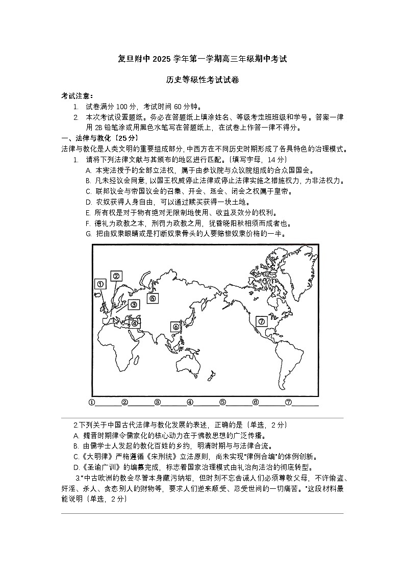 上海市杨浦区复旦大学附属中学2025-2026学年高三上学期期中考试历史试题（无答案）第1页