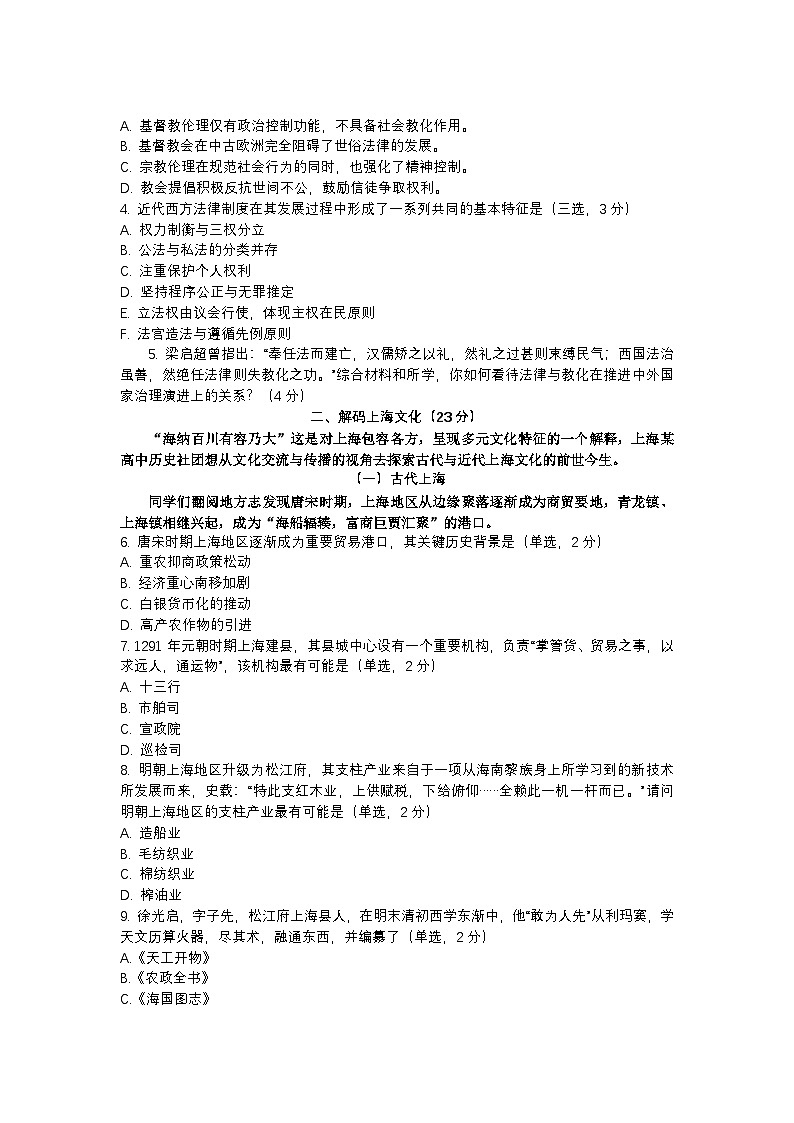 上海市杨浦区复旦大学附属中学2025-2026学年高三上学期期中考试历史试题（无答案）第2页