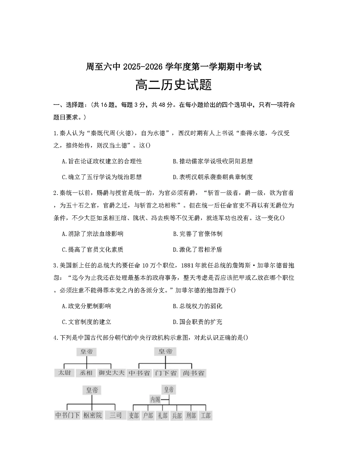 陕西省西安市周至县第六中学2025-2026学年高二上学期期中考试历史试题（含答案）第1页