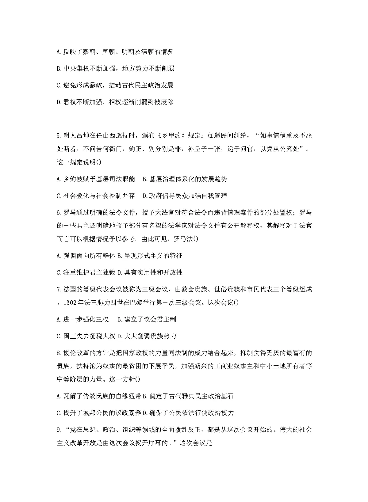 陕西省西安市周至县第六中学2025-2026学年高二上学期期中考试历史试题（含答案）第2页