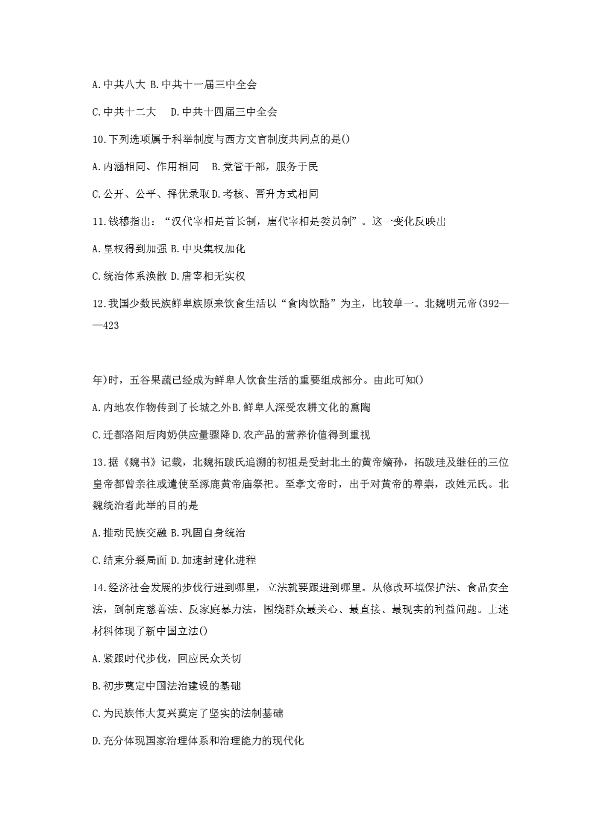 陕西省西安市周至县第六中学2025-2026学年高二上学期期中考试历史试题（含答案）第3页
