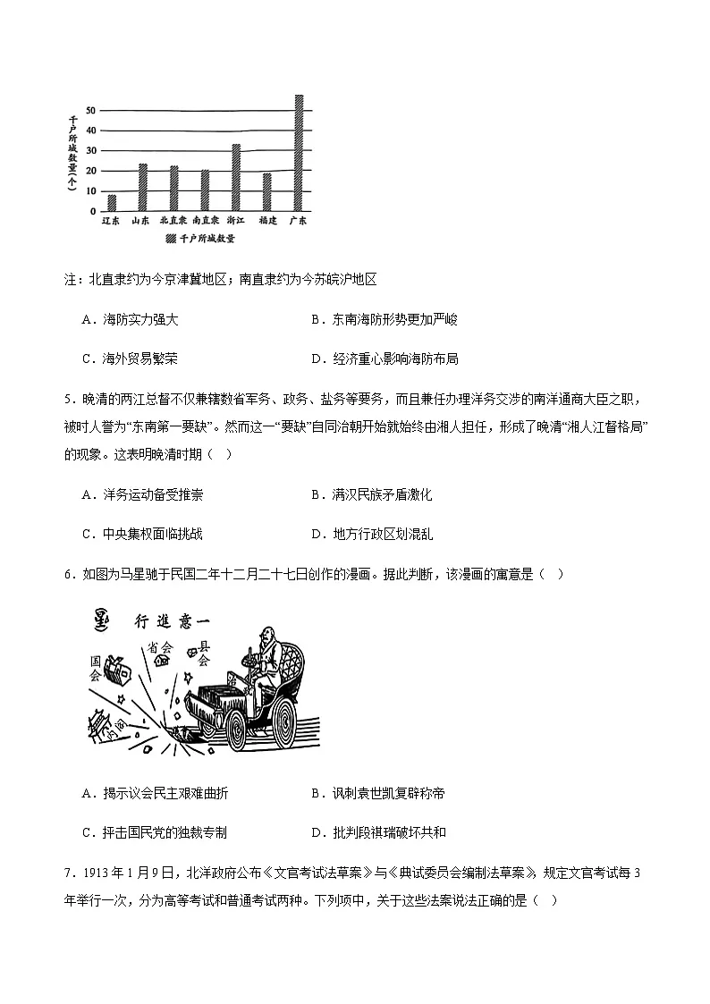 陕西省商洛市部分学校2025-2026学年高二上学期11月期中考试历史试卷（含答案）第2页