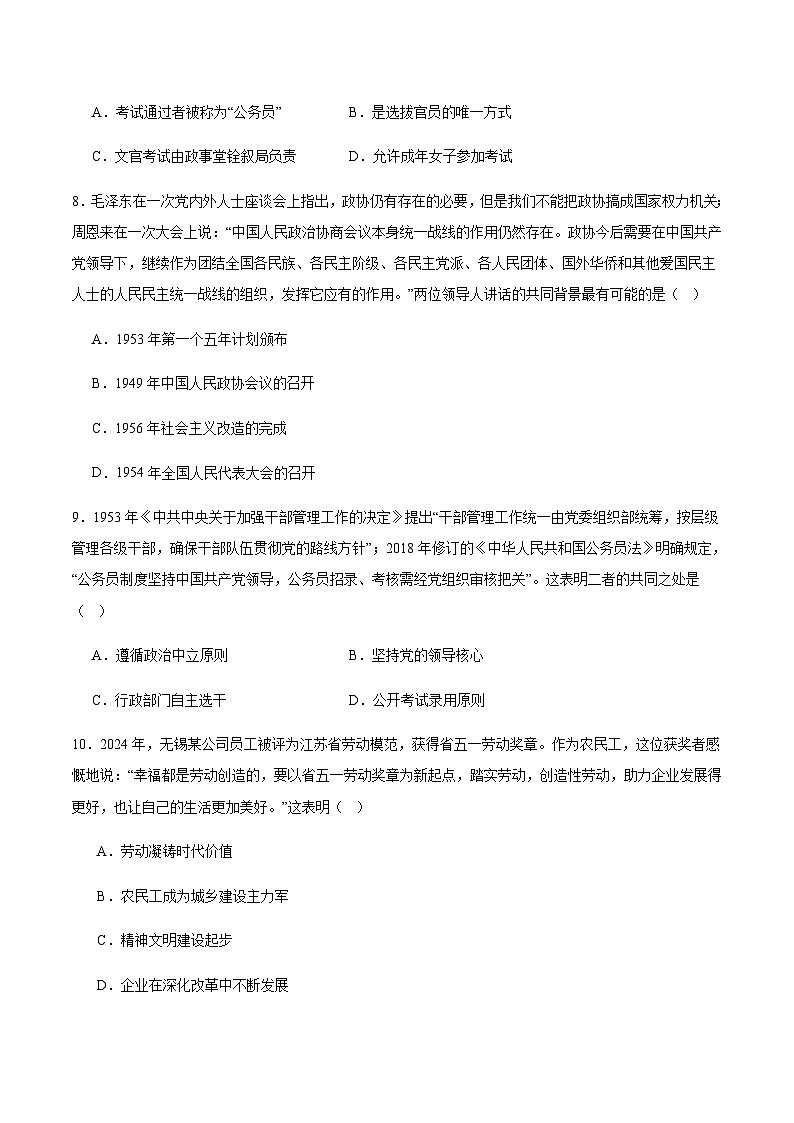 陕西省商洛市部分学校2025-2026学年高二上学期11月期中考试历史试卷（含答案）第3页