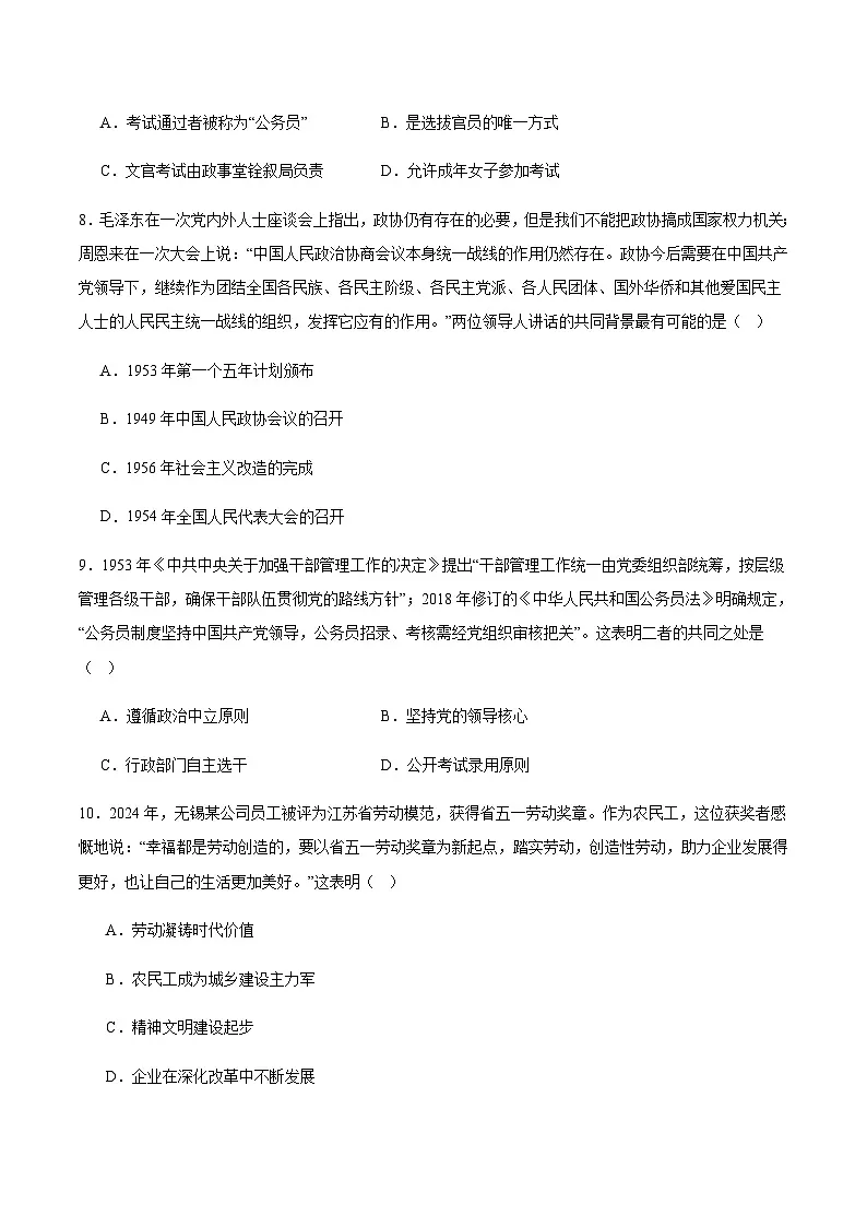 陕西省商洛市部分学校2025-2026学年高二上学期11月期中考试历史试卷（含答案）第3页
