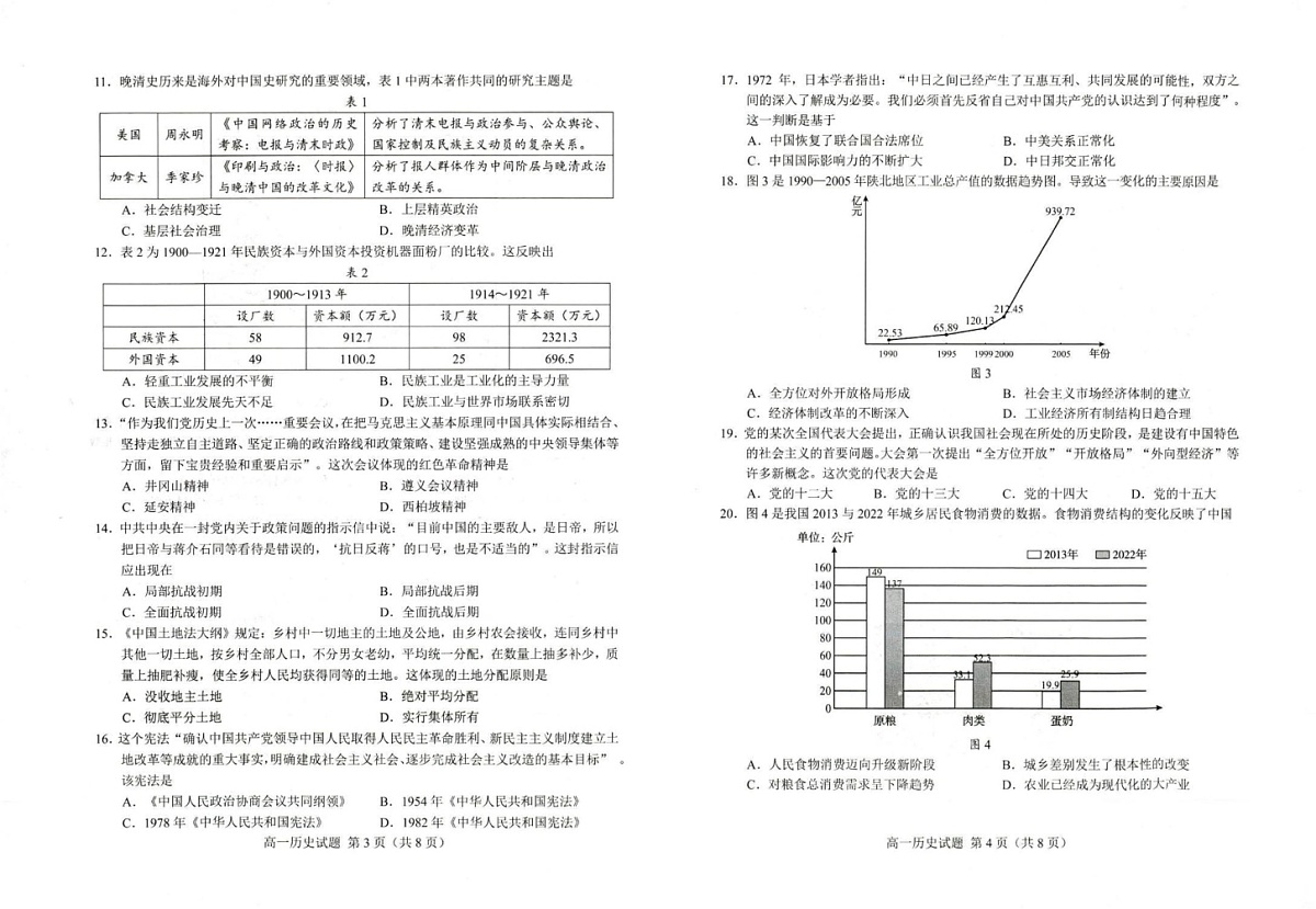 山东省菏泽市2024-2025学年高一上学期期末考试历史试题第2页