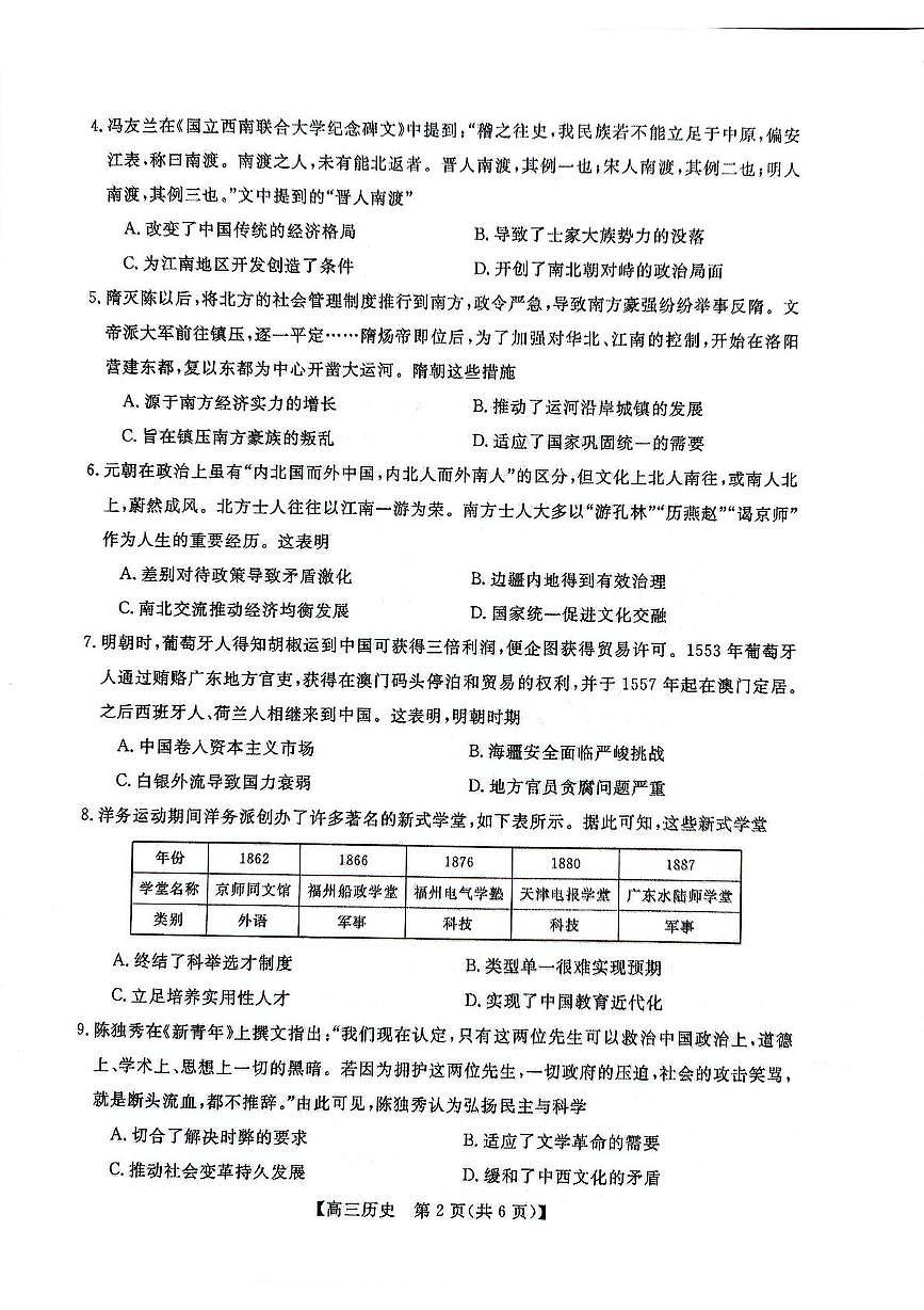 甘肃省民乐县第一中学2025-2026学年高三上学期第二次诊断考试历史试卷（月考）第2页