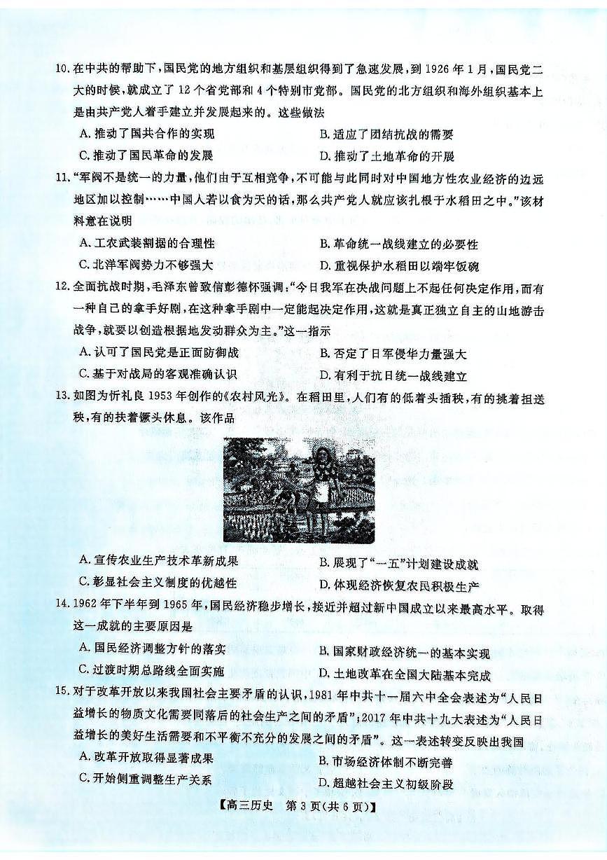 甘肃省民乐县第一中学2025-2026学年高三上学期第二次诊断考试历史试卷（月考）第3页