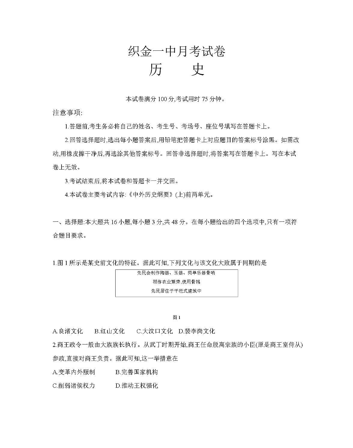 贵州省织金一中2025-2026学年高一上学期11月月考历史试卷（含答案）第1页