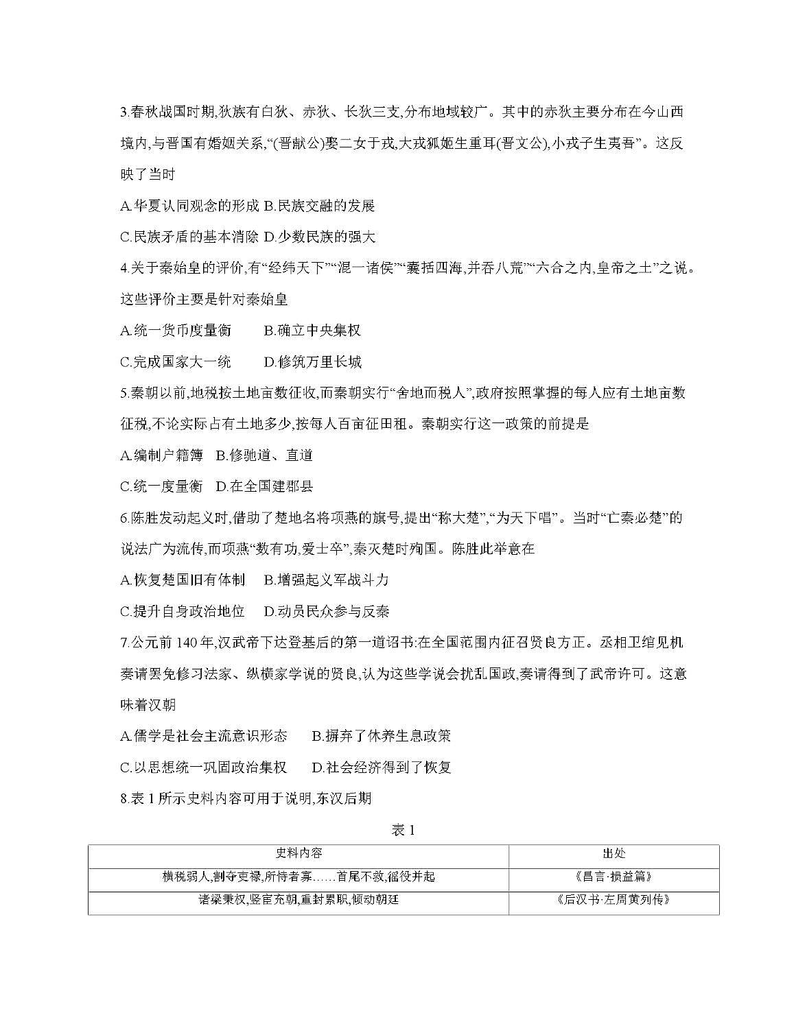 贵州省织金一中2025-2026学年高一上学期11月月考历史试卷（含答案）第2页