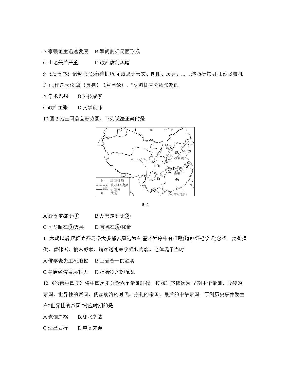 贵州省织金一中2025-2026学年高一上学期11月月考历史试卷（含答案）第3页