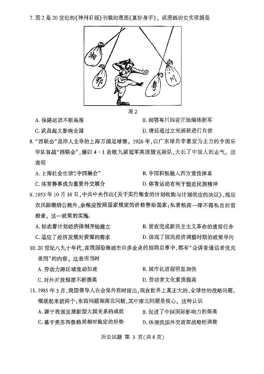 山东省临沂市2026届高三上学期11月教学质量检测历史试卷（含答案）第3页