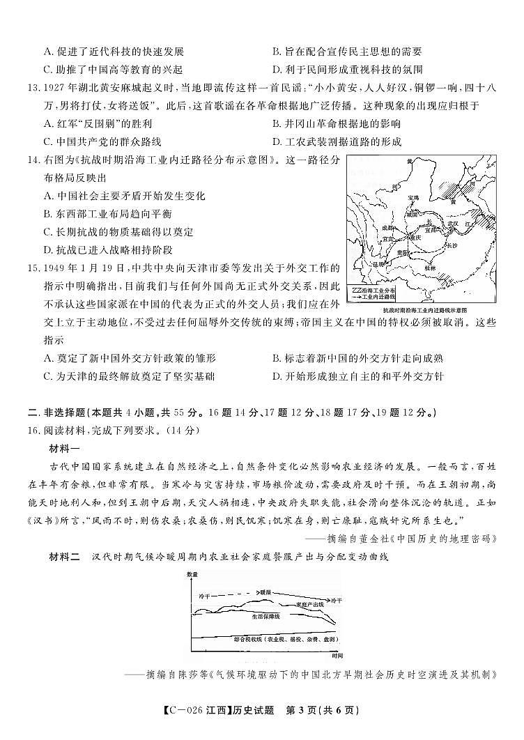 江西省九校重点中学2026届高三年级上学期第一次联合考试历史试题（含答案）第3页