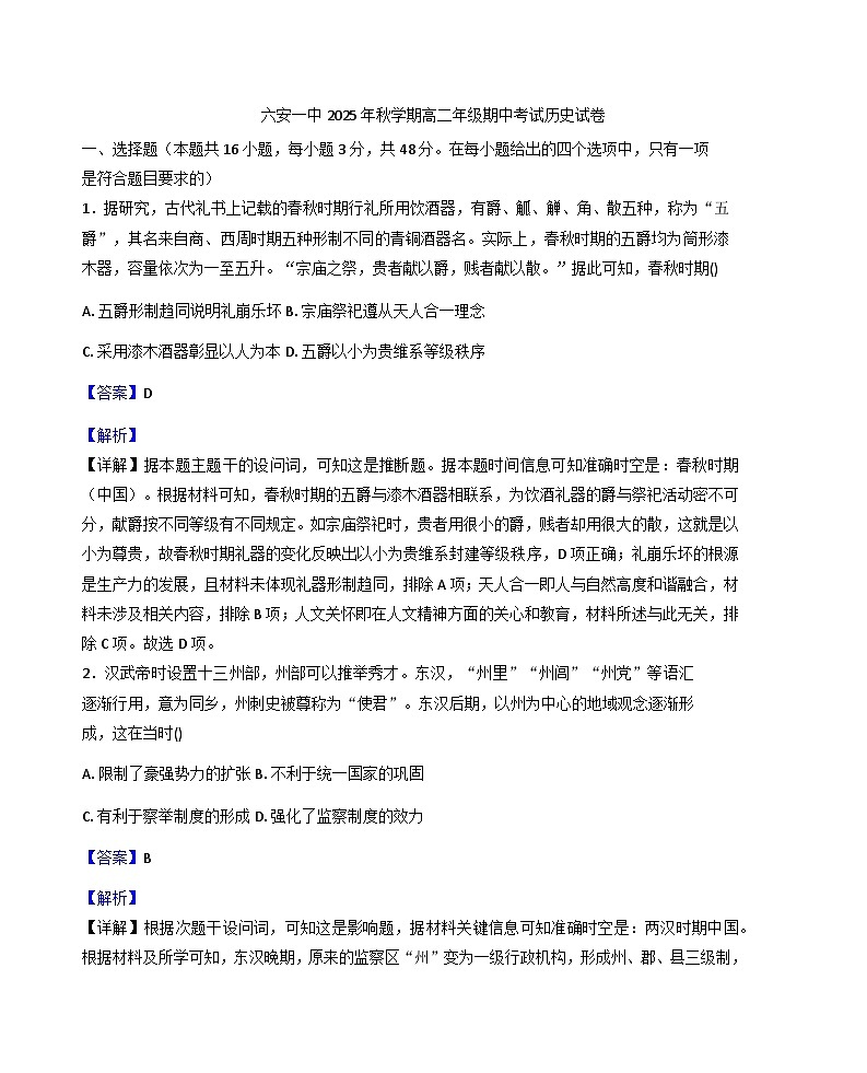 2025—2026学年度安徽省六安第一中学高二上学期期中考试历史试题（含答案）第1页