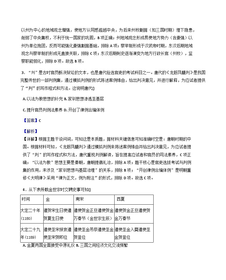 2025—2026学年度安徽省六安第一中学高二上学期期中考试历史试题（含答案）第2页