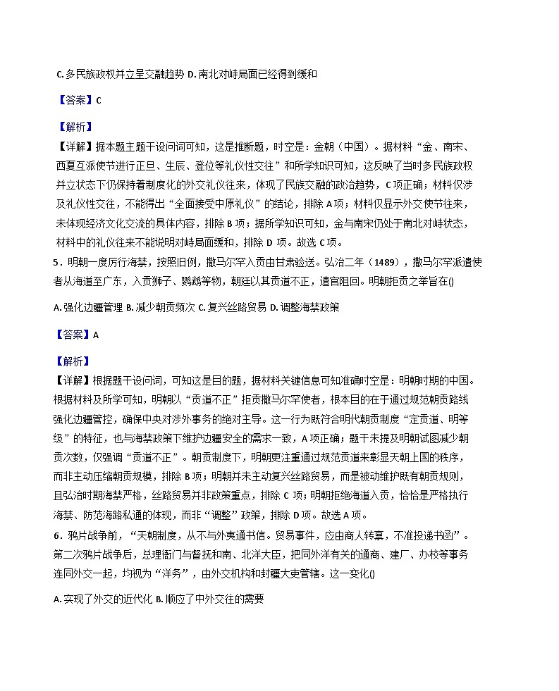 2025—2026学年度安徽省六安第一中学高二上学期期中考试历史试题（含答案）第3页