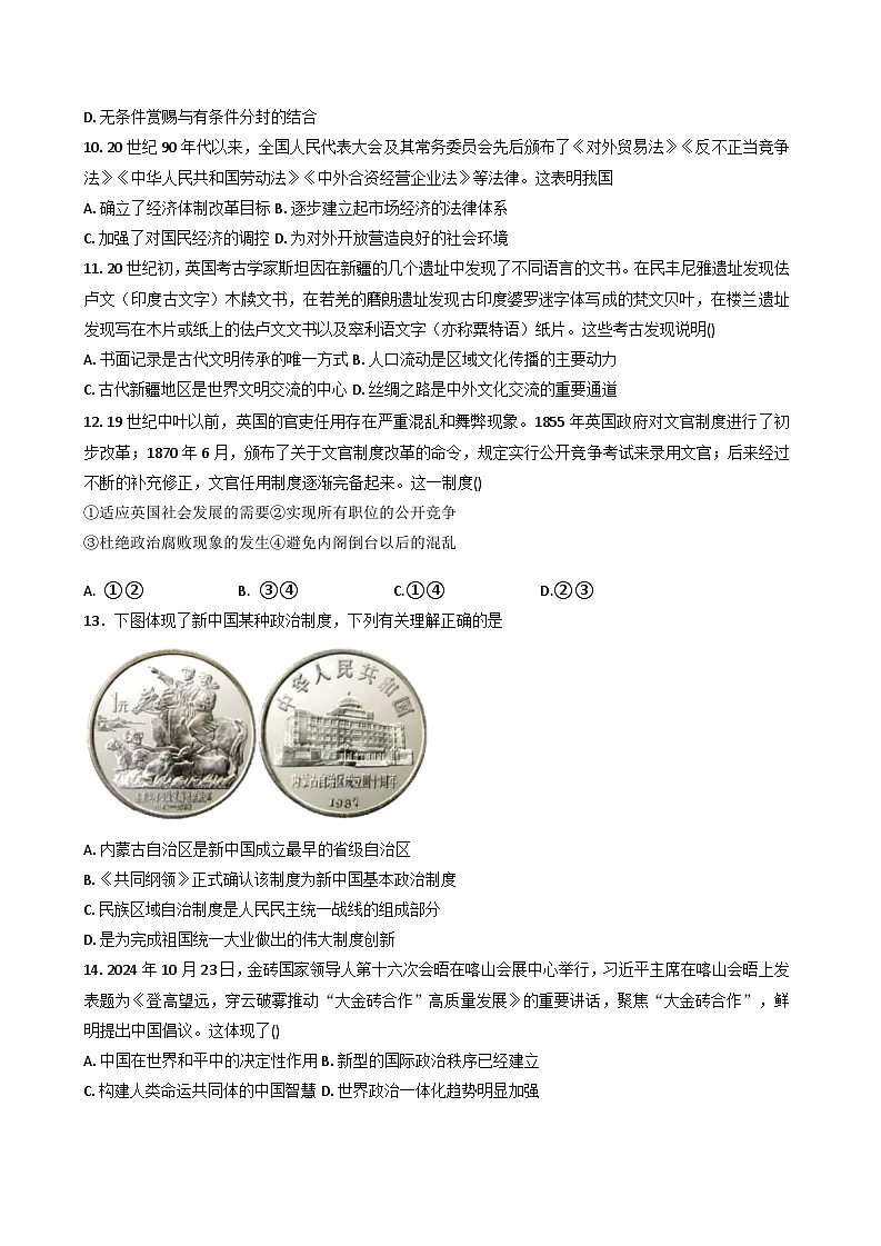 2025—2026学年度贵州省贵阳市第一中学高二上学期期中考试历史试题（含答案）第3页
