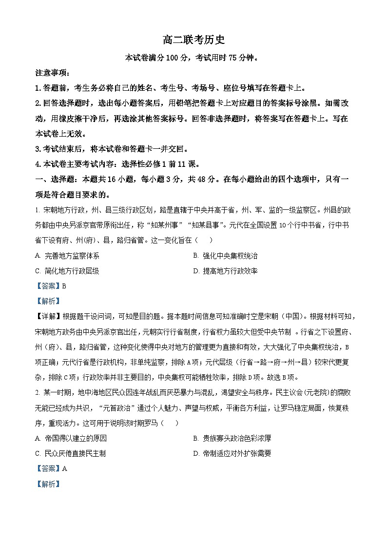 2025—2026学年度贵州省遵义市区县一中高二上学期期中联考历史试题（含答案）第1页
