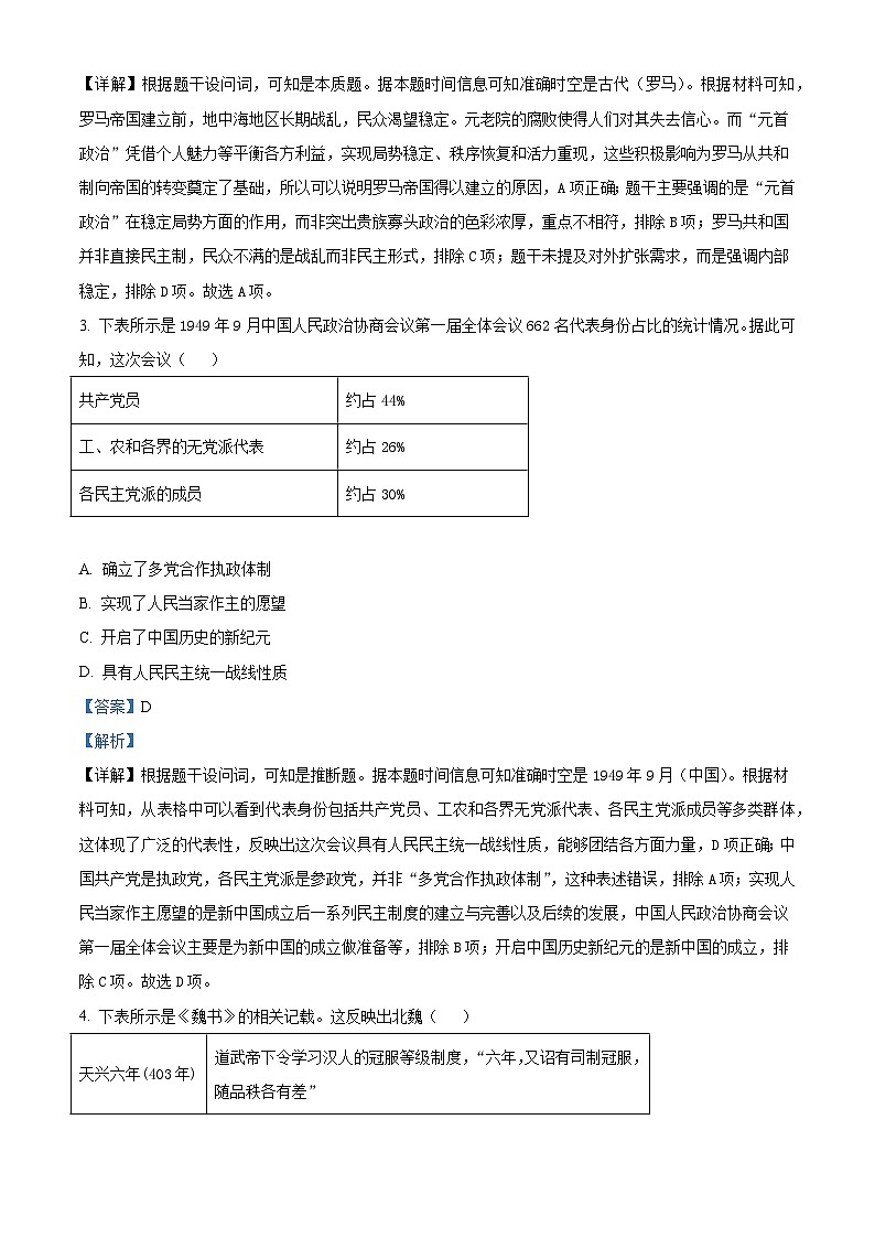2025—2026学年度贵州省遵义市区县一中高二上学期期中联考历史试题（含答案）第2页