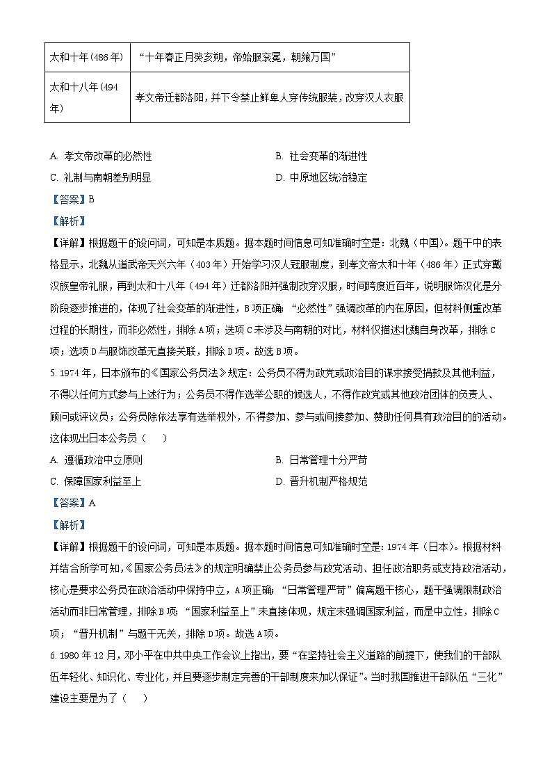 2025—2026学年度贵州省遵义市区县一中高二上学期期中联考历史试题（含答案）第3页