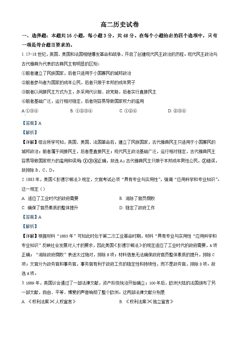 2025—2026学年度河北省沧州市南皮县第一中学高二上学期期中考试历史试题（含答案）第1页