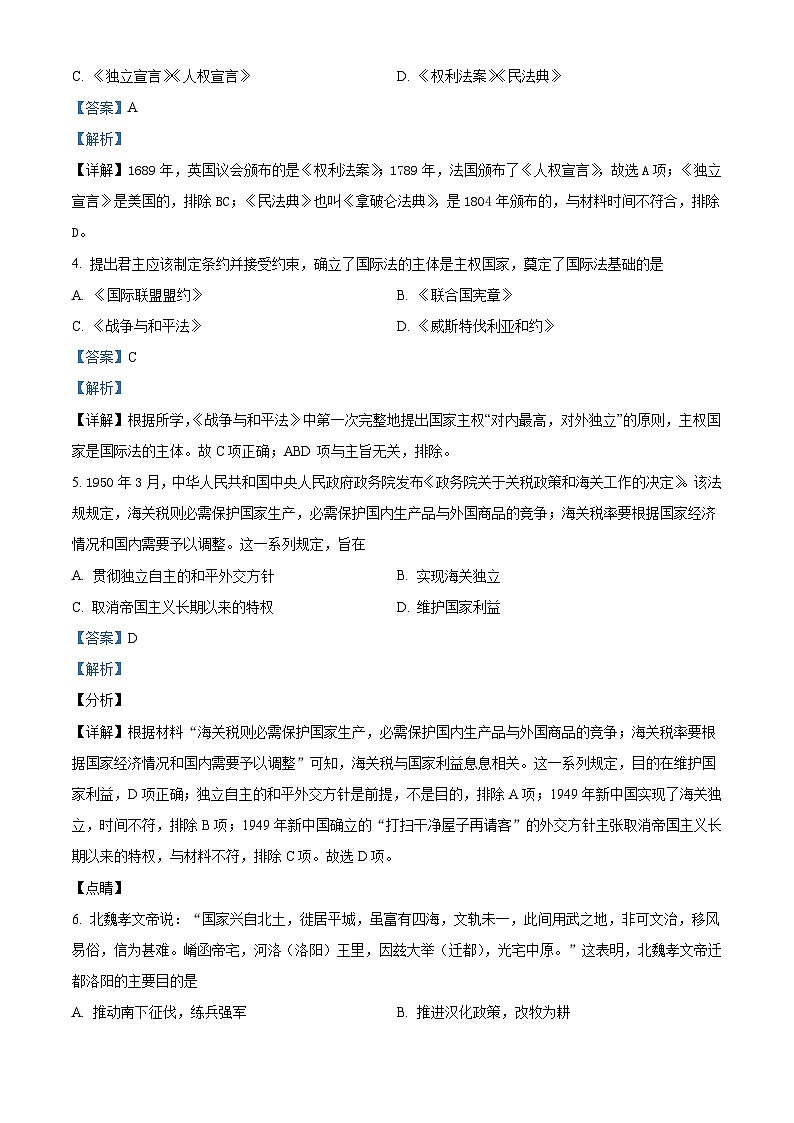 2025—2026学年度河北省沧州市南皮县第一中学高二上学期期中考试历史试题（含答案）第2页