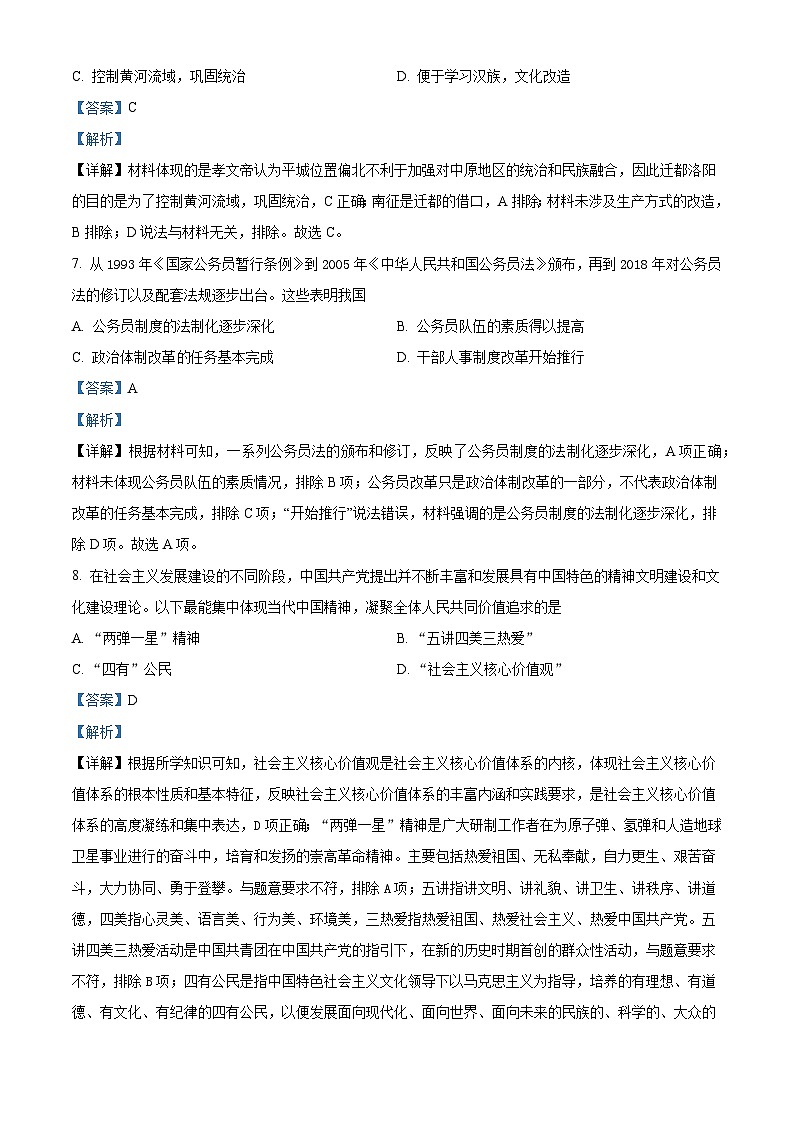 2025—2026学年度河北省沧州市南皮县第一中学高二上学期期中考试历史试题（含答案）第3页