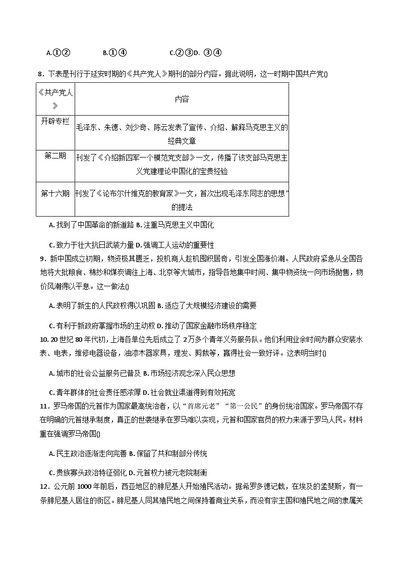 2025—2026学年度湖南省常德市汉寿县第一中学高二上学期期中考试历史试题（含答案）第3页