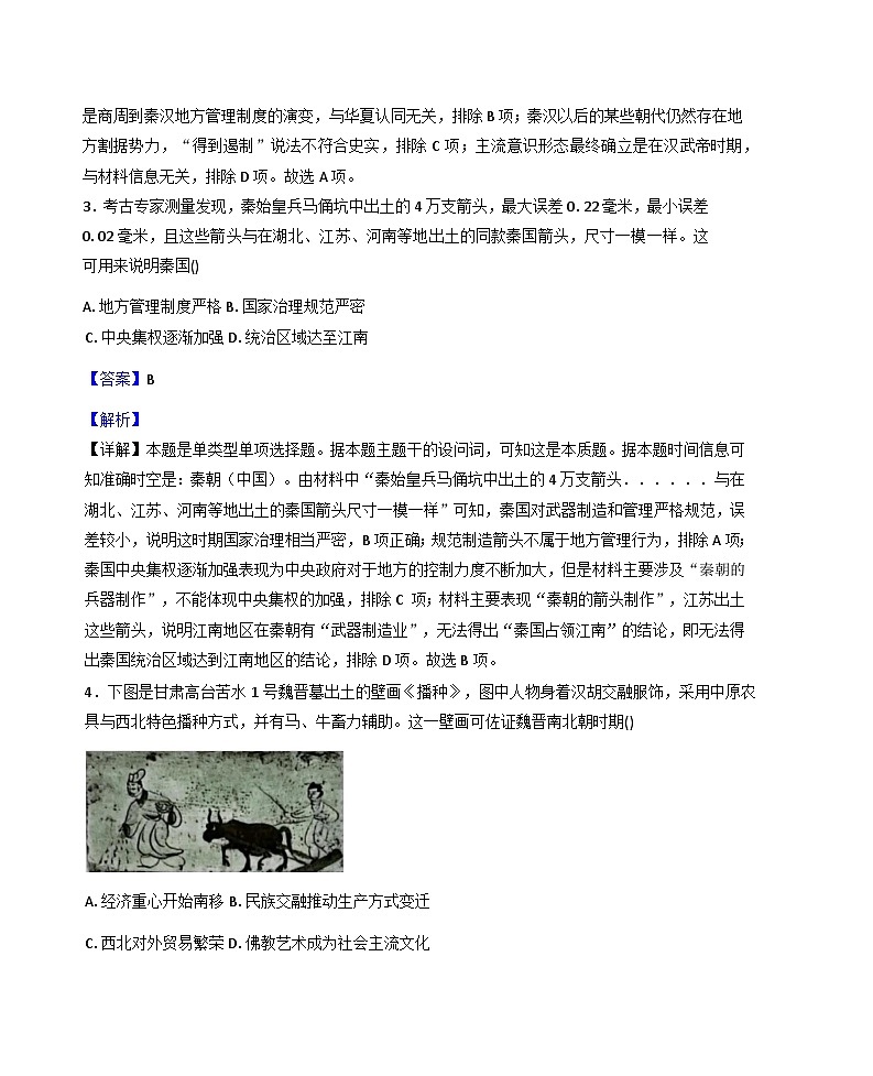 2025—2026学年度内蒙古杭锦后旗奋斗中学高二上学期期中考试历史试题（含答案）第2页