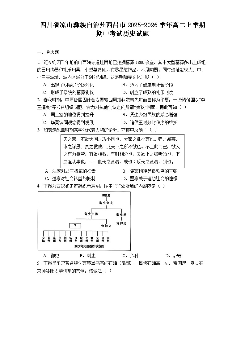 2025—2026学年度四川省凉山彝族自治州西昌市高二上学期期中考试历史试题（含答案）第1页