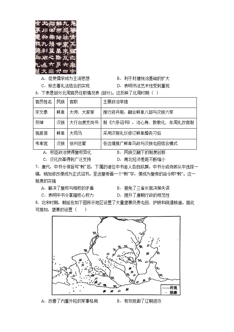 2025—2026学年度四川省凉山彝族自治州西昌市高二上学期期中考试历史试题（含答案）第2页