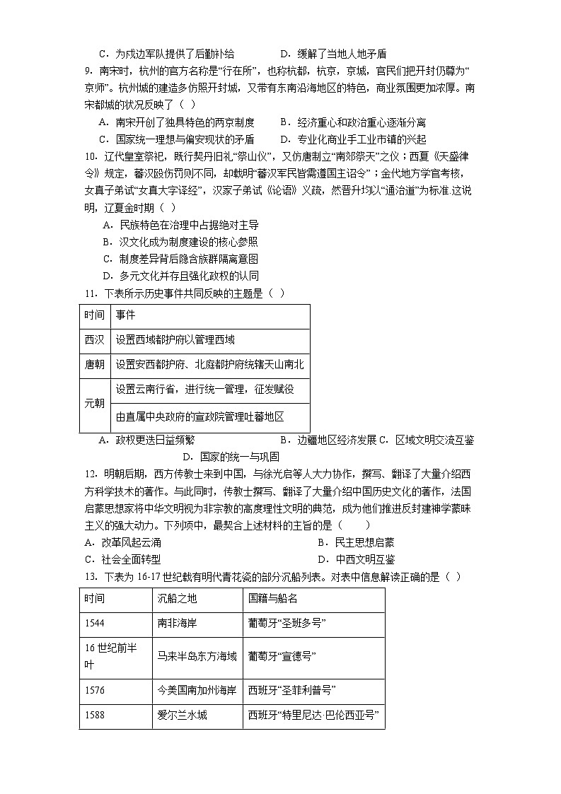 2025—2026学年度四川省凉山彝族自治州西昌市高二上学期期中考试历史试题（含答案）第3页