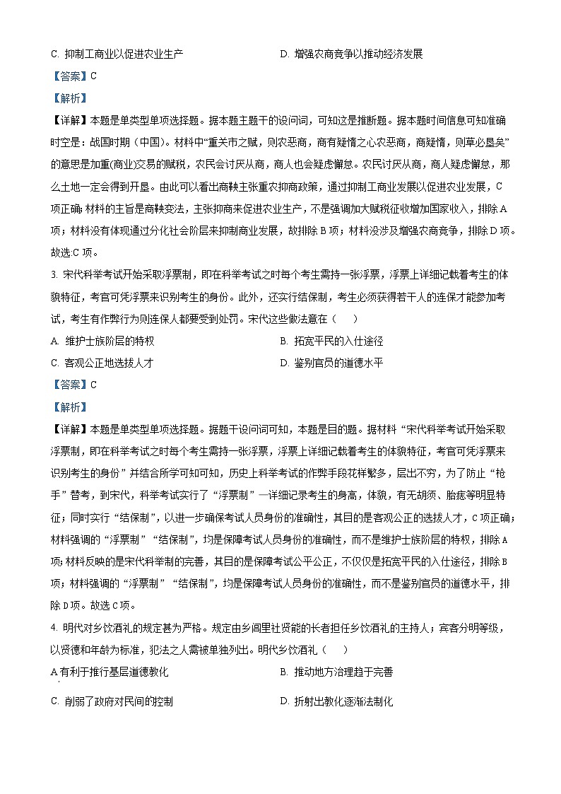 2025—2026学年度四川省南充高级中学高二上学期期中考试历史试题（含答案）第2页