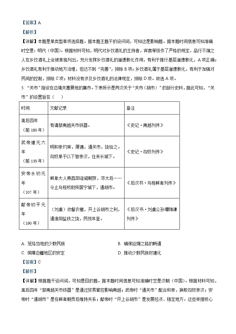 2025—2026学年度四川省南充高级中学高二上学期期中考试历史试题（含答案）第3页