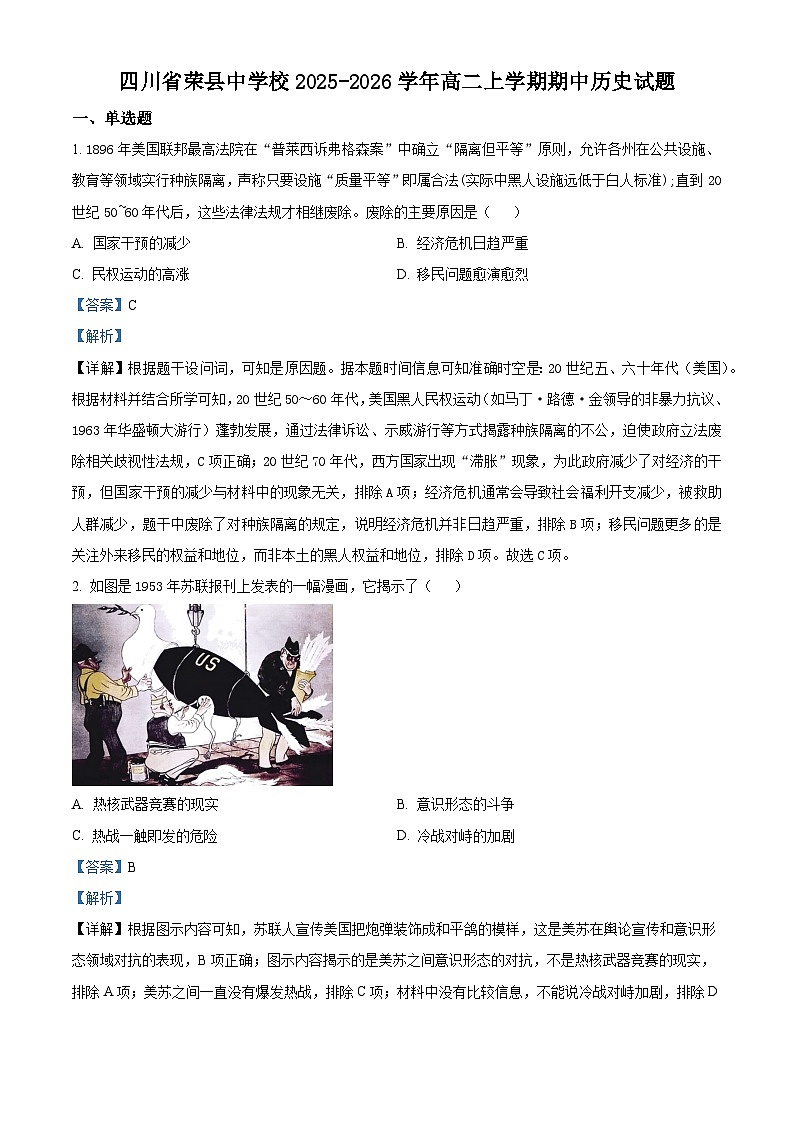 2025—2026学年度四川省荣县中学校高二上学期期中考试历史试题（含答案）第1页