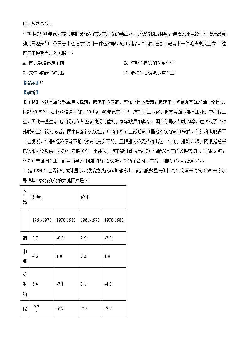 2025—2026学年度四川省荣县中学校高二上学期期中考试历史试题（含答案）第2页