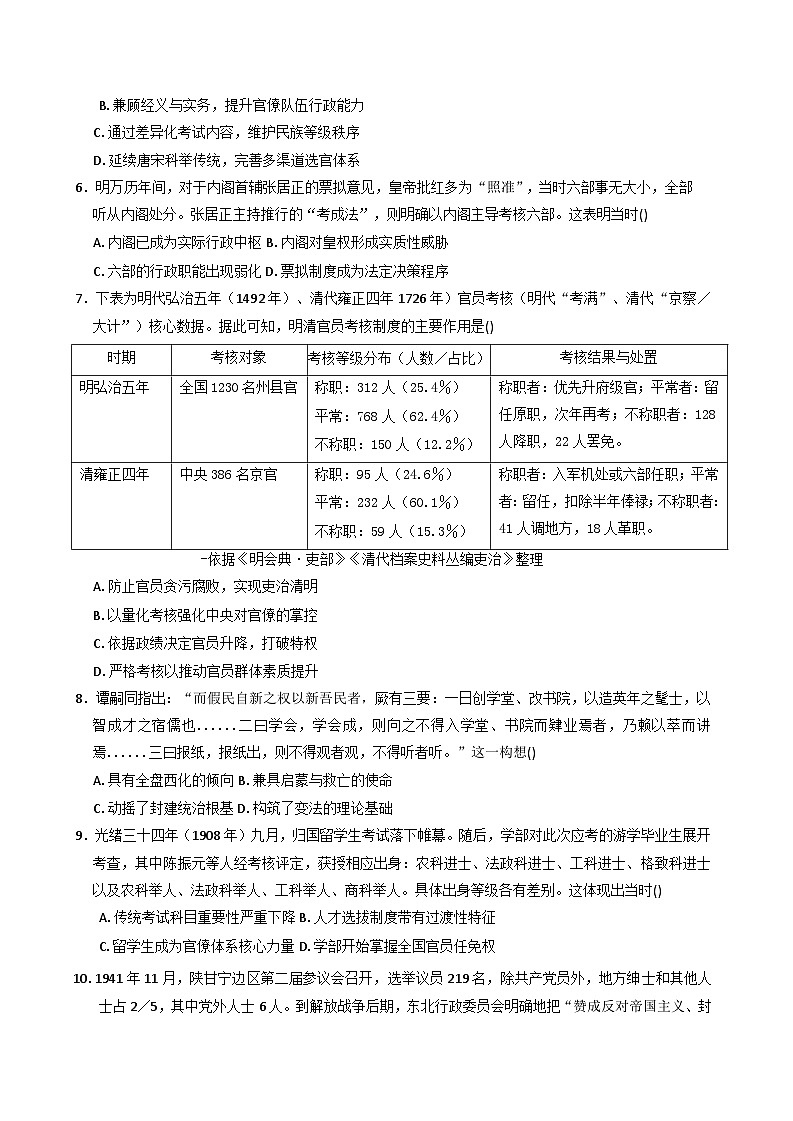 2025—2026学年度云南省昭通市威信县第三高级中学高二上学期期中考试历史试题（含答案）第2页