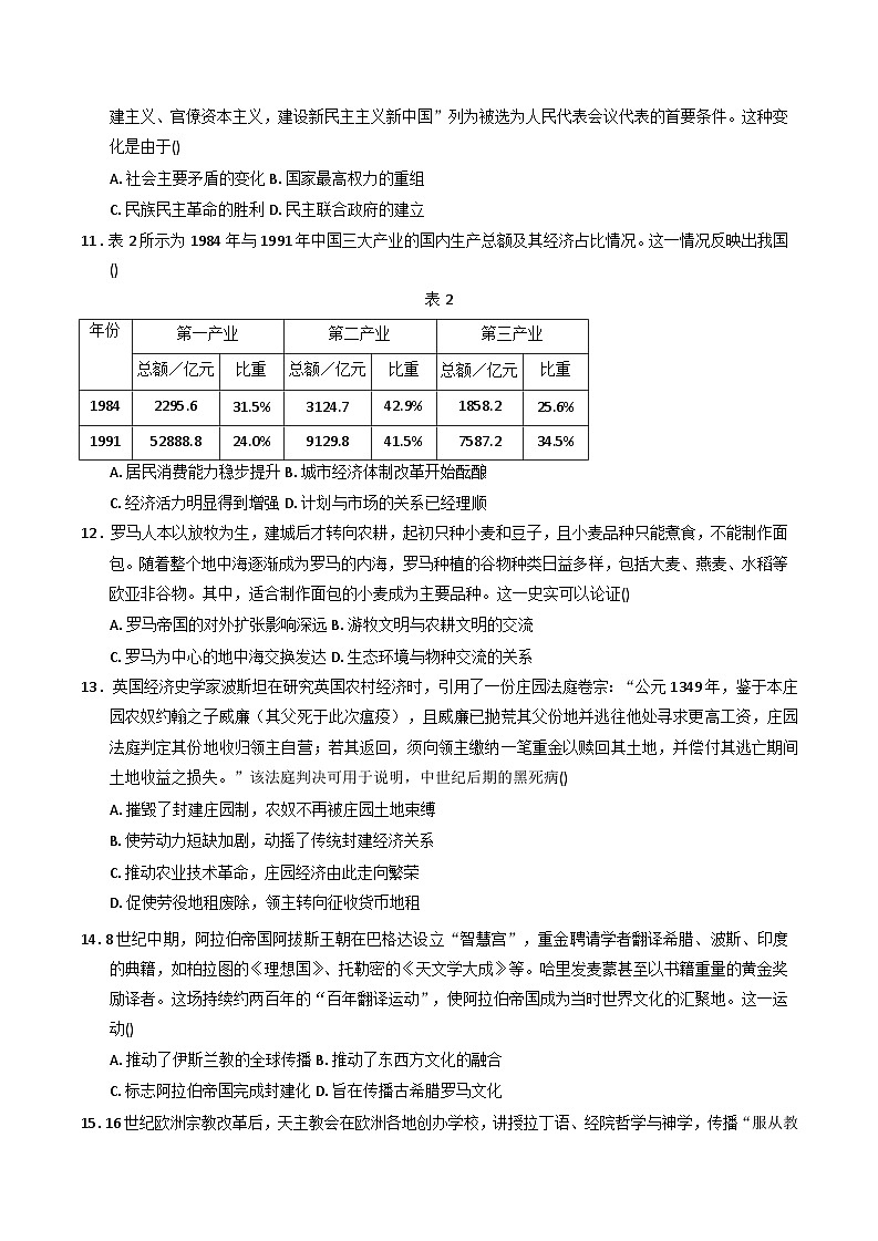 2025—2026学年度云南省昭通市威信县第三高级中学高二上学期期中考试历史试题（含答案）第3页