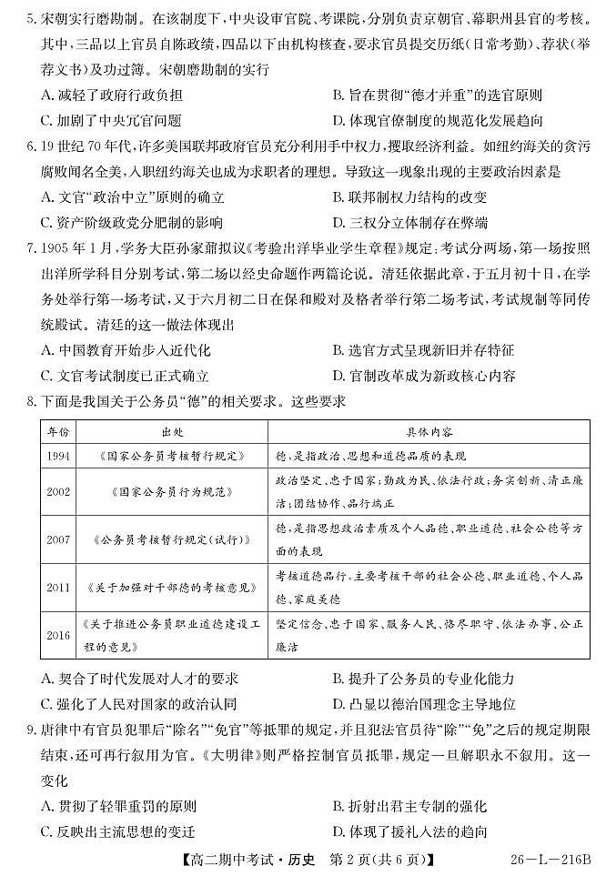 安徽省县中联盟2025-2026学年第一学期高二期中考试历史试卷（含答案）第2页