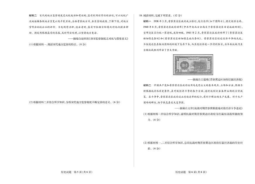 天一大联考河南焦作市2025-2026学年高二上学期期中考试历史试卷（含答案）第3页
