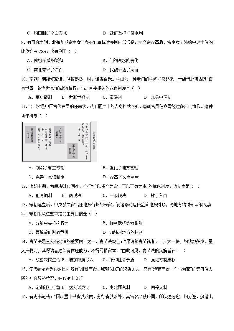 山东省四所名校2025-2026学年高一上学期11月期中历史联考试题第2页