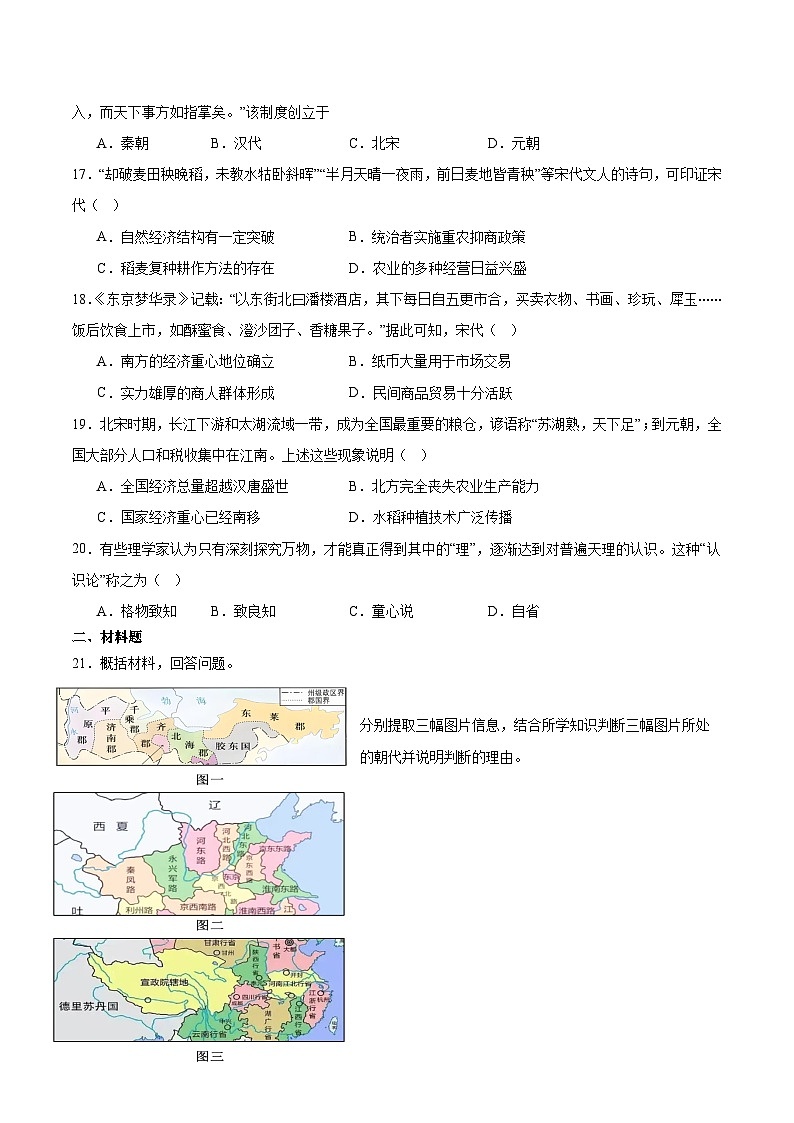 山东省四所名校2025-2026学年高一上学期11月期中历史联考试题第3页